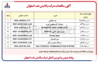 تصویر کوچک آگهی SYSTEM COMMUNICATION " TRONICS - GAI