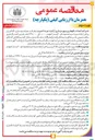 تصویر کوچک آگهی عملیات بهسازی ، لکه گیری و روکش
