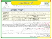 تصویر کوچک آگهی پروژه بهسازی و تعریض محور