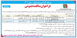 تصویر کوچک آگهی تعمیر و تعریض ابنیه راه ها