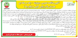 تصویر کوچک آگهی  آماده سازی سطح منطقه سه