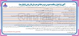 تصویر کوچک آگهی خرید تجهیزات سیستم رادیو دیجیتال تترا سایت یک 
