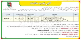 تصویر کوچک آگهی بهسازی و آسفالت راه های روستایی
