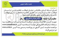 تصویر کوچک آگهی اجرای شبکه آبیاری مکانیکی