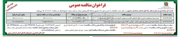 تصویر کوچک آگهی خرید بیمه مسئولیت مدنی در قبال اشخاص ثالث و مسئولیت کارفرما در قبال کارکنان 