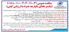 تصویر کوچک آگهی  بهسازی سرویس بهداشتی