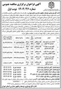 تصویر کوچک آگهی احداث مدرسه 