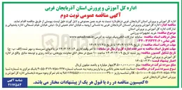 تصویر کوچک آگهی خرید چمن مصنوعی و تایل کورت 
