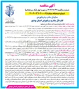 تصویر کوچک آگهی ارتقاء و توسعه زیرساخت شبکه