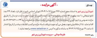 تصویر کوچک آگهی اجاره تعداد ۳۴ عدد تابلو تبلیغاتی