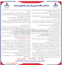 تصویر کوچک آگهی پروژه عملیات جوشکاری خطوط لوله نفت و گاز تاسیسات و تجهیزات
