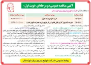 تصویر کوچک آگهی خرید سکسیونر گازی قابل قطع زیر بار موتورایز به همراه سکوی نصب