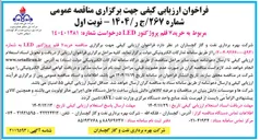 تصویر کوچک آگهی خرید ۷ قلم پروژکتور LED 
