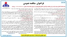 تصویر کوچک آگهی تهیه و تامین ۴ دستگاه جراثقال