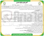 تصویر کوچک آگهی احداث آبدارخانه و سرویس بهداشتی 