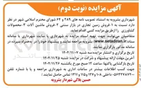 تصویر کوچک آگهی فروش محصولات کشاورزی