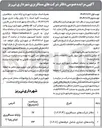 تصویر کوچک آگهی دفاتر شرکتهای مسافربری ( ۱،۲،۳،۴ ) 
