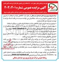 تصویر کوچک آگهی فروش انواع کالاهای مازاد و اسقاط (قرقره فلزی و میلگرد اسقاط) 