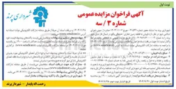 تصویر کوچک آگهی  فروش نه قطعه زمین تجاری / خدماتی 