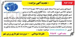تصویر کوچک آگهی فروش یک قطعه زمین 