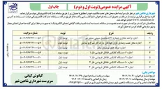 تصویر کوچک آگهی اجاره محل نصب وسایل بازی کودکان
