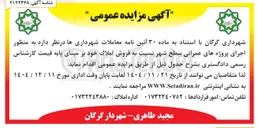 تصویر کوچک آگهی  فروش املاک