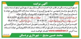 تصویر کوچک آگهی اجاره مکان بازار روز 