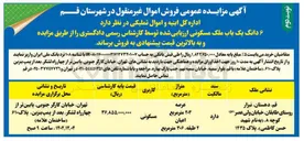 تصویر کوچک آگهی فروش ۶ دانگ یک باب ملک مسکونی