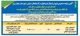 تصویر کوچک آگهی فروش یک قطعه زمین ارزیابی شده 