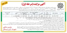 تصویر کوچک آگهی واگذاری یک قطعه زمین