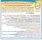 تصویر کوچک آگهی واگذاری املاک