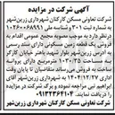 تصویر کوچک آگهی فروش یک قطعه زمین مسکونی دارای 