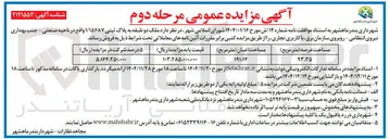 تصویر کوچک آگهی فروش ملک دو طبقه به پلاک ثبتی ۱/۱۵۶۸۷ 