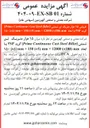 تصویر کوچک آگهی فروش ۱۵ هزار متریک تن شمش