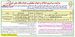 تصویر کوچک آگهی کلیه اموال با کاربریهای صنعتی دامداری ، کشاورزی زراعی و اموال مشاعی با هر نوع کاربری 
