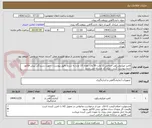 تصویر کوچک آگهی لامپ میکروسکوپ جراحی 12 ولت 50 وات تعداد 10 عدد به شرح دقیق پیوست : جهت رسیدگی پیش فاکتور حتما پیوست گردد : ایران کد مشابه می باشد
