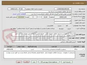 تصویر کوچک آگهی پشتیبانی از تجهیزات سیستم حفاظت تصویری پایش  محیط طبیعی ومحیط انسانی محیط زیست یزد طبق لیست پیوست