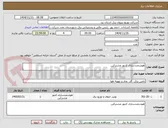 تصویر کوچک آگهی هوشمندسازی کنتور مشترکین