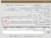 تصویر کوچک آگهی عملیات عمرانی -ایران کد مشابه