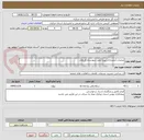 تصویر کوچک آگهی عملیات آبخیزداری حوزه آبخیز شهرستان فراهان