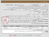 تصویر کوچک آگهی دستمزد اجرای علائم ایمنی محورهای زاهدان-خاش و زاهدان - نصرت آباد- زاهدان-زابل وکمربندی شهید کلانتری(طبق فایل پیوست)
