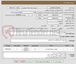 تصویر کوچک آگهی اقلام آزمایشگاهی 