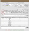 تصویر کوچک آگهی خرید تجهیزات رایانه ای(بر اساس مشخصات فایل پیوست و شرایط خصوصی)