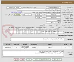 تصویر کوچک آگهی خرید سیمان و گچ طبق مشخصات فایل پیوست