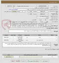 تصویر کوچک آگهی خریدلوازم التحریر طبق فایل پیوستی.دارای ایرانکدمشابه.قیمت گذاری طبق فایل پیوستی انجام گیردپرداختی فقط غیرنقدی 6ماهه