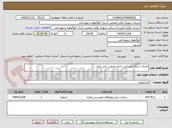 تصویر کوچک آگهی اجزای شبکه روشنایی ناحیه صنعتی دلی بجک