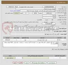 تصویر کوچک آگهی تعویض  کلید های معمولی با کلید های موتور دار در تابلو اندازه گیری دیماندی  دستمزدی  سقف پلوس  20% مبلغ استعلام 9000میلیون ریال 