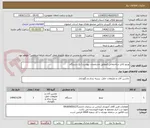 تصویر کوچک آگهی وینچ بالابر ساختمانی (مطابق مشخصات پیوست) یک دستگاه