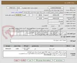 تصویر کوچک آگهی خرید کابل ارمردار طبق فایل پیوست،بارگذاری پیشنهاد فنی (برند کالا) الزامیست
اولویت با کالای ایرانی.کالا باید از برندهای عضو وندور نفت باشد
