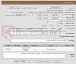 تصویر کوچک آگهی خرید لوازم برقی بهورزی شبکه بهداشت مرودشت 